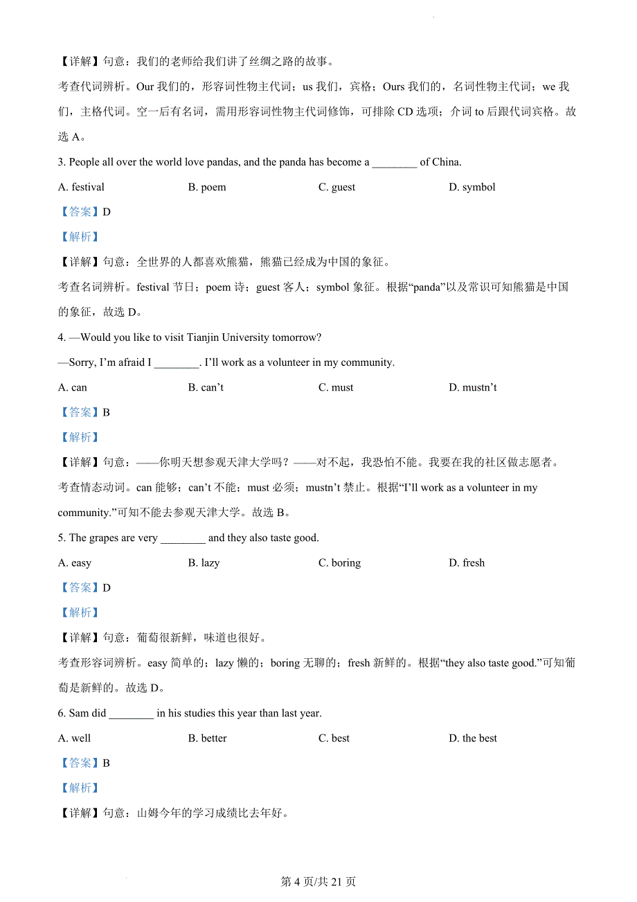 精品解析：2024年初中升学考试模拟卷天津市中考英语真题（解析版）_第4页