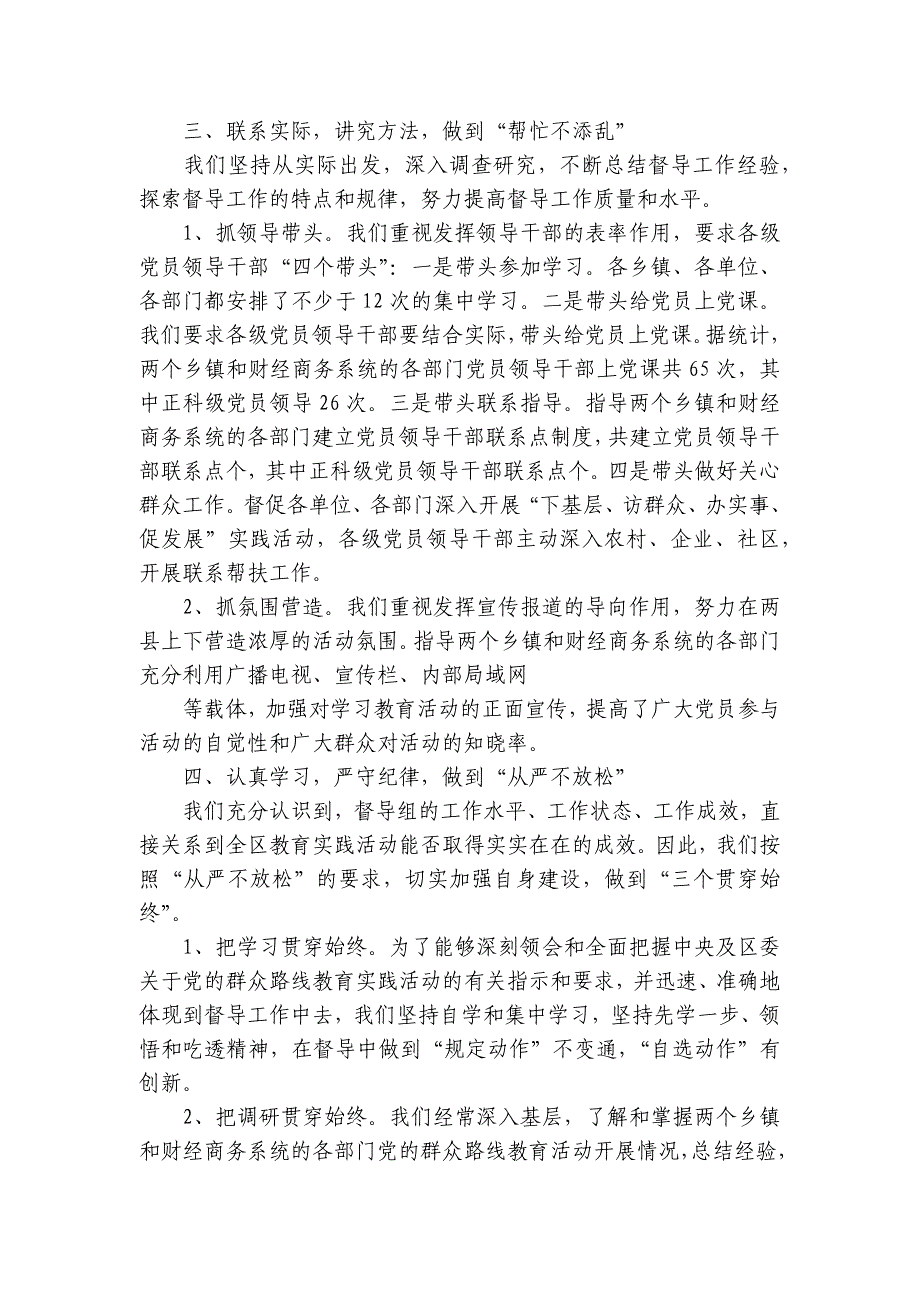 2023党建基本知识总结最新(通用16篇)_第4页