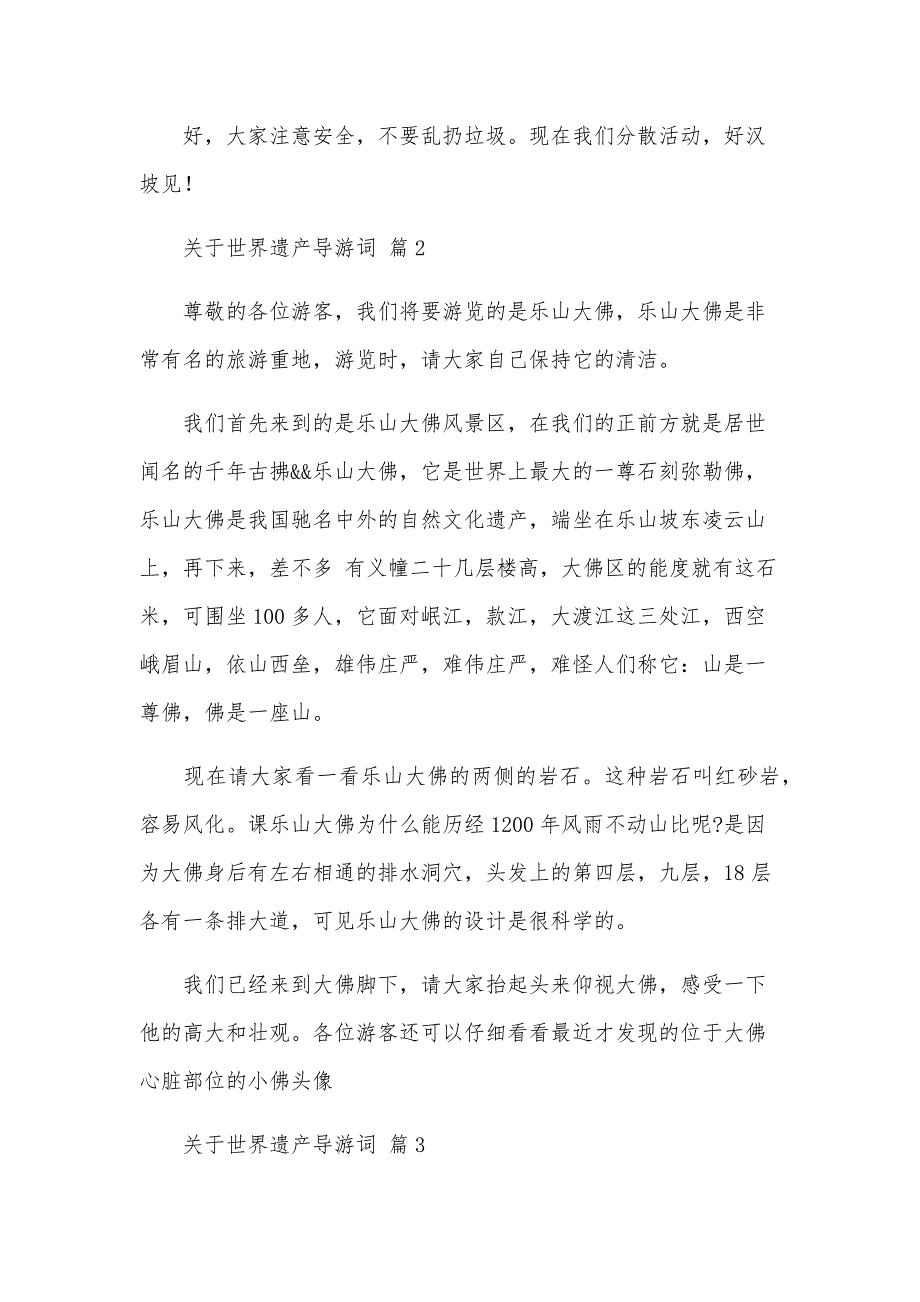 关于世界遗产导游词（32篇）_第2页