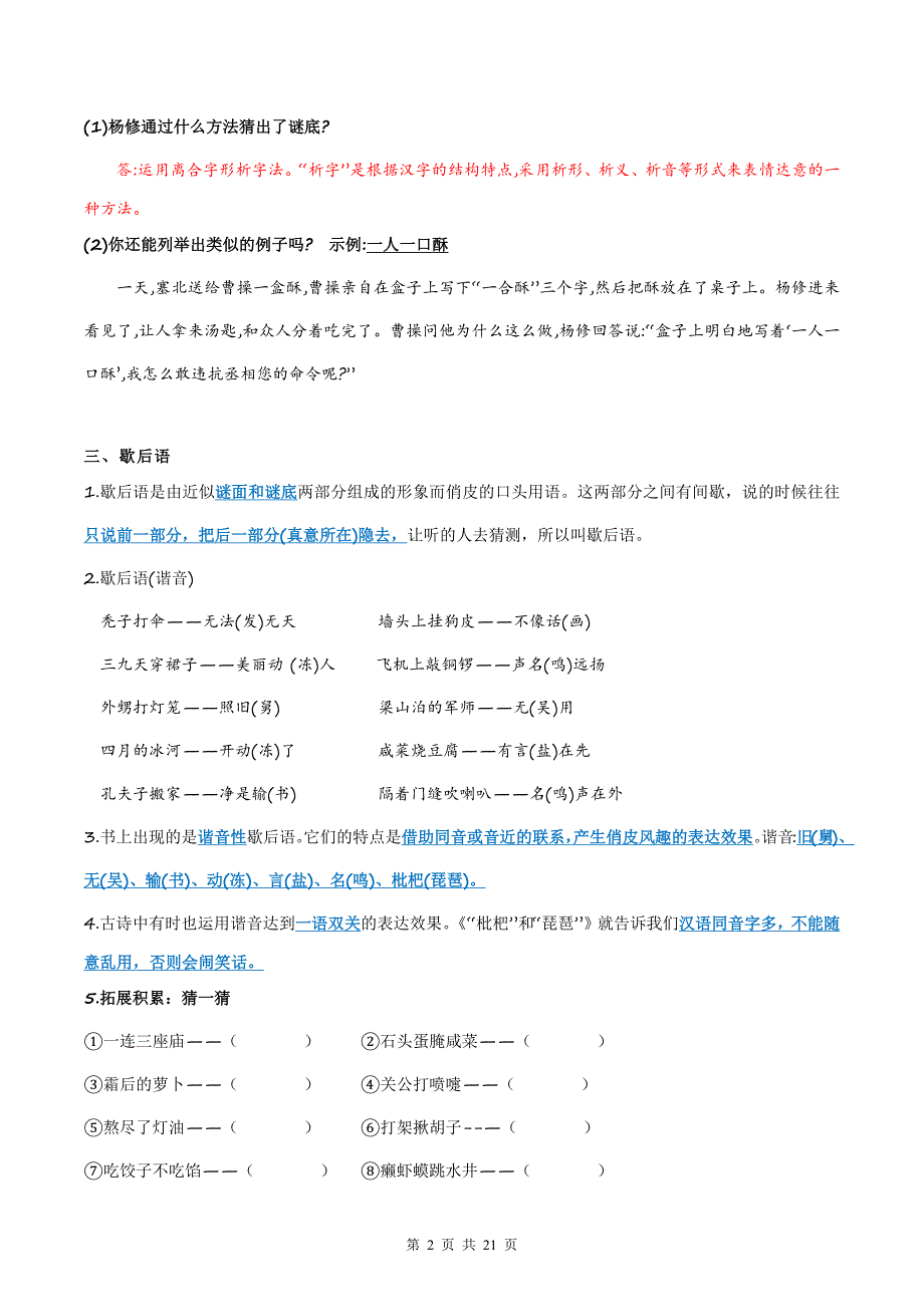 部编版五年级语文下册《第三单元》知识点梳理及单元检测（含答案）_第2页