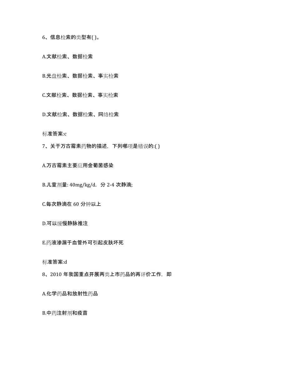 2022年度云南省执业药师继续教育考试通关提分题库及完整答案_第3页