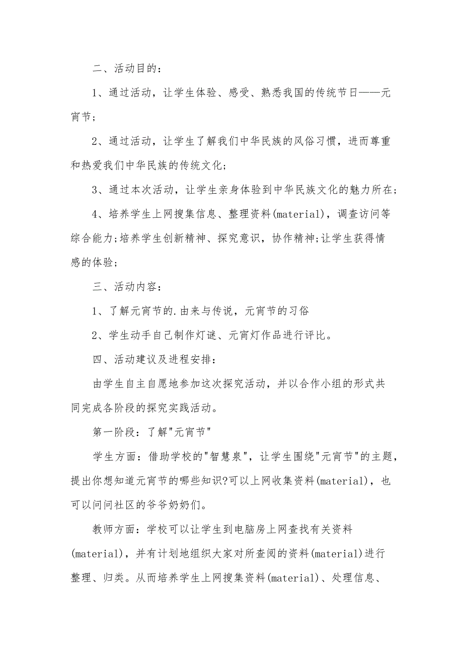 元宵节小游戏活动方案范文（3篇）_第3页