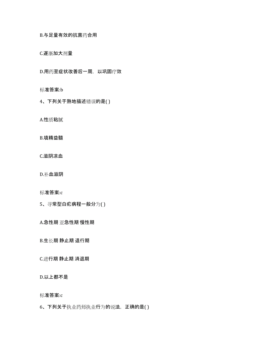 2022年度云南省文山壮族苗族自治州执业药师继续教育考试能力检测试卷B卷附答案_第2页