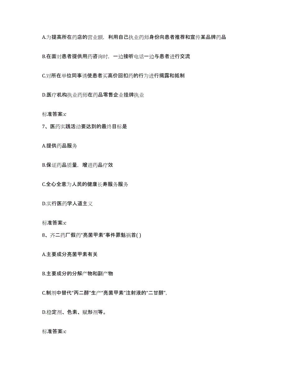 2022年度云南省文山壮族苗族自治州执业药师继续教育考试能力检测试卷B卷附答案_第3页