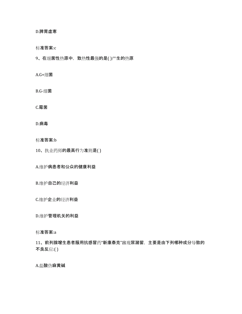 2022年度云南省大理白族自治州洱源县执业药师继续教育考试题库检测试卷A卷附答案_第4页