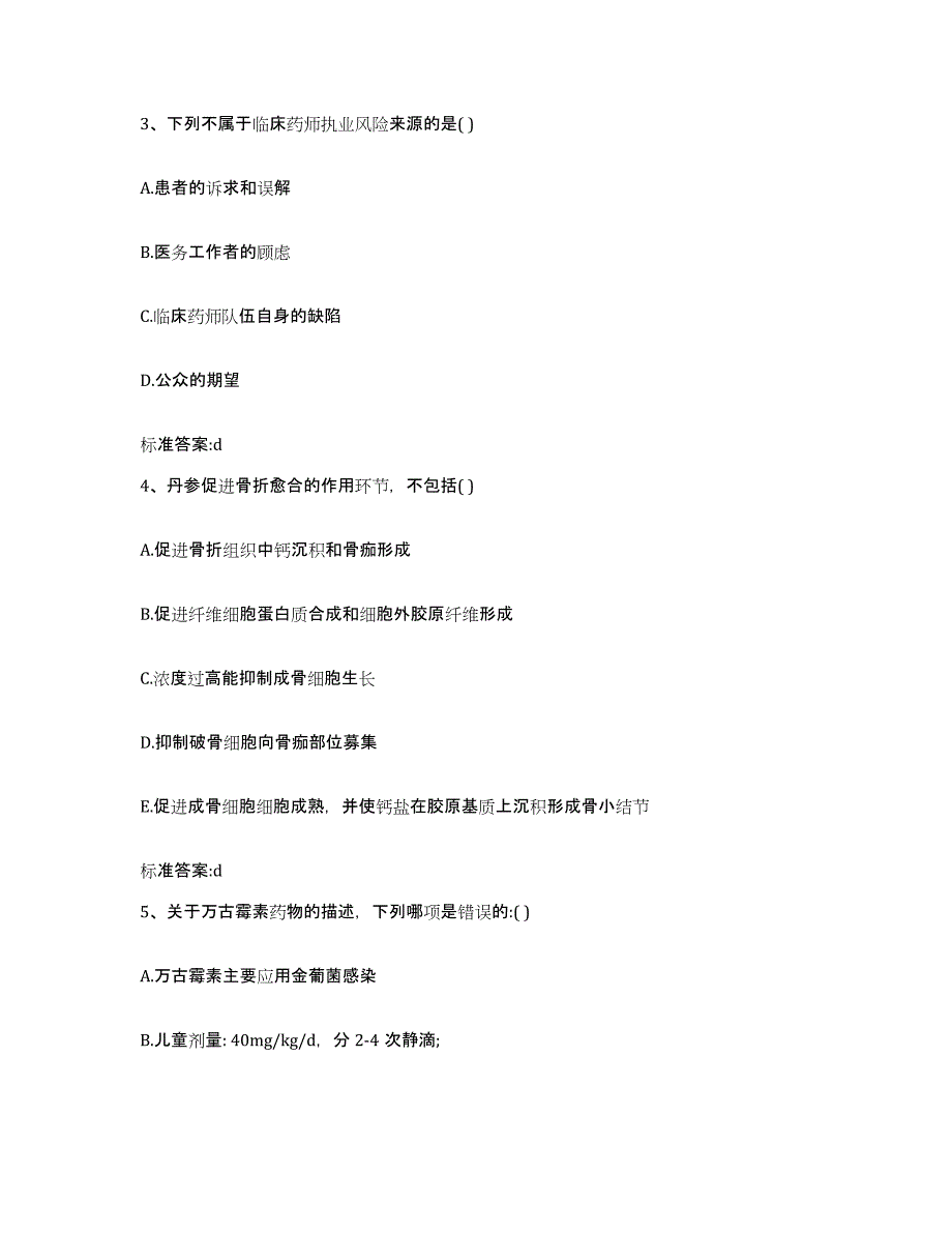 2022年度四川省乐山市峨眉山市执业药师继续教育考试通关提分题库(考点梳理)_第2页