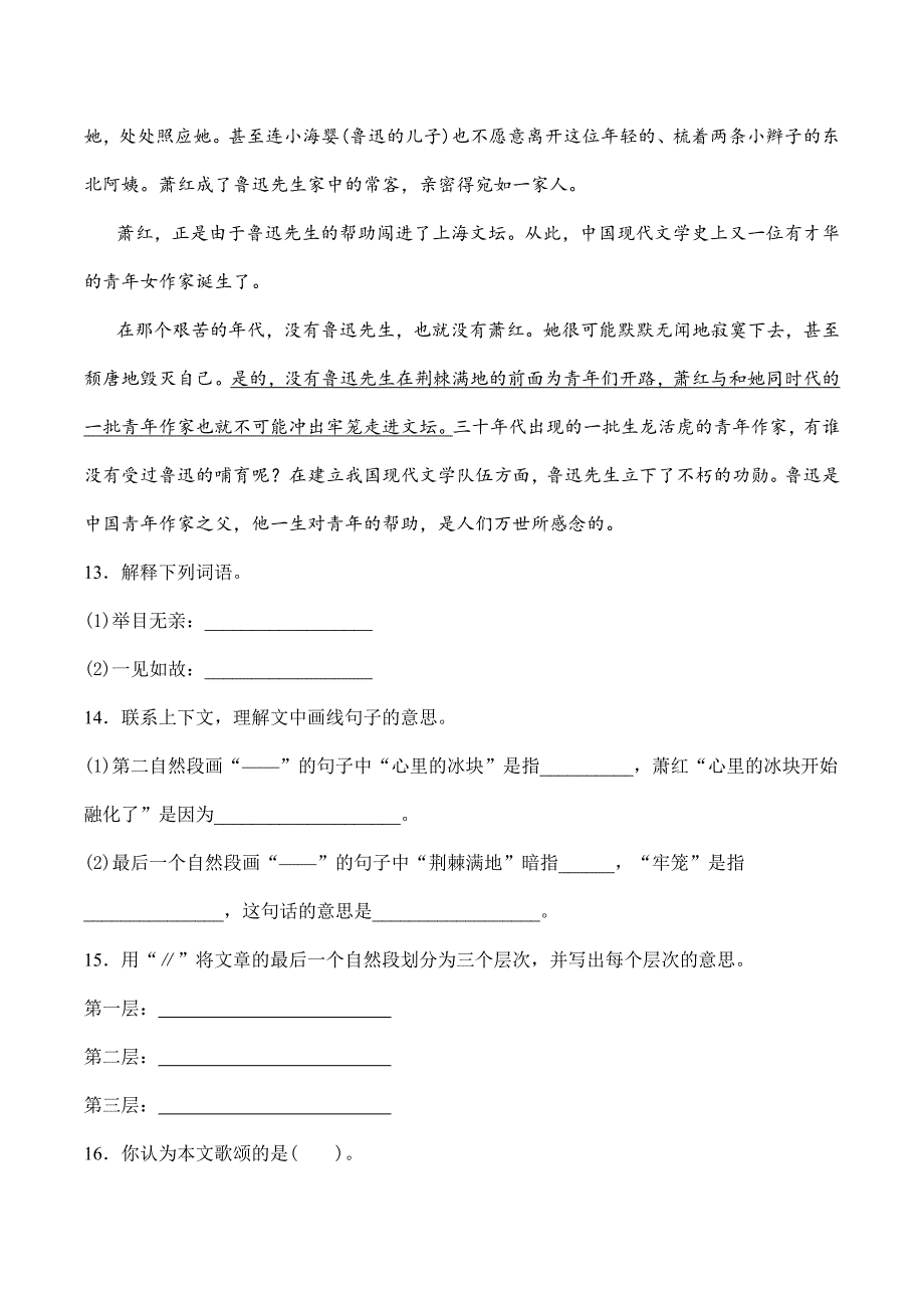 人教版小学语文六年级上册语文部编版课后作业第27课《我的伯父鲁迅先生》（含答案）_第4页