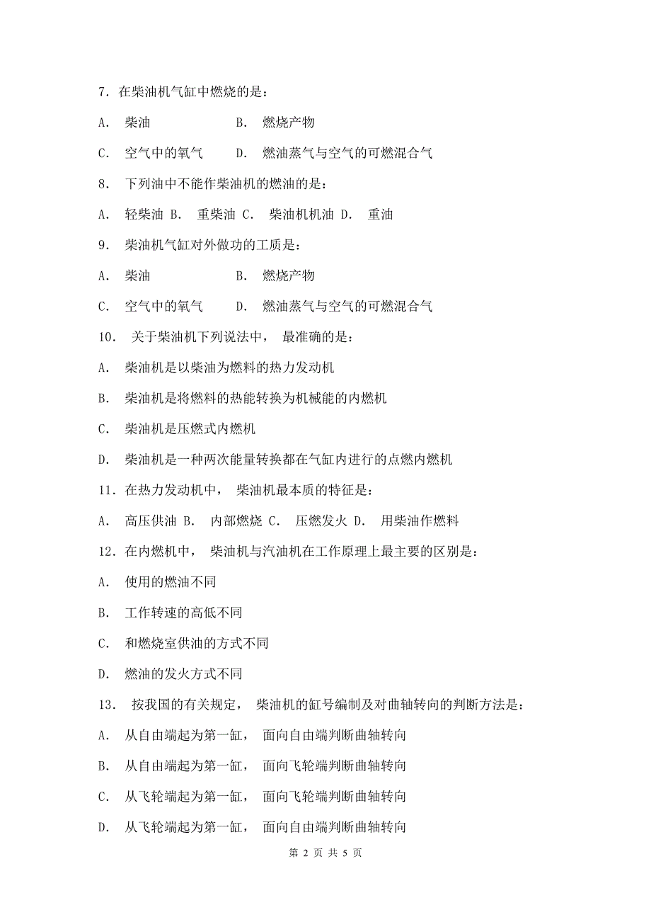 轮机动力基础2试卷A卷+答案_第2页