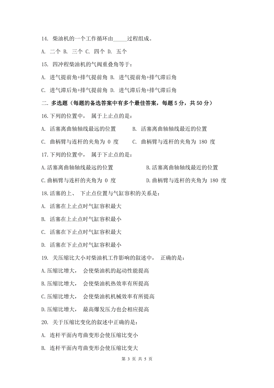 轮机动力基础2试卷A卷+答案_第3页