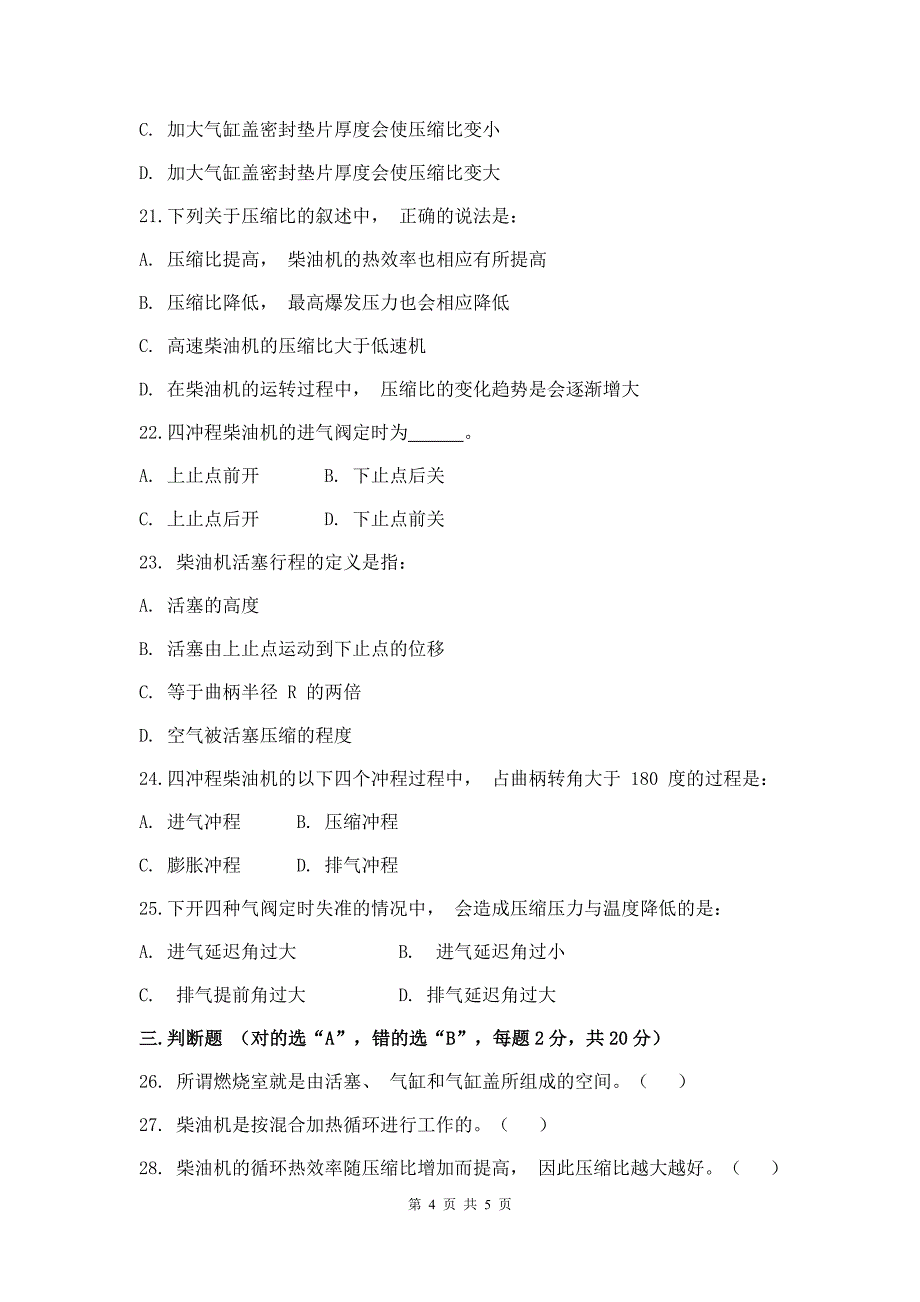 轮机动力基础2试卷A卷+答案_第4页