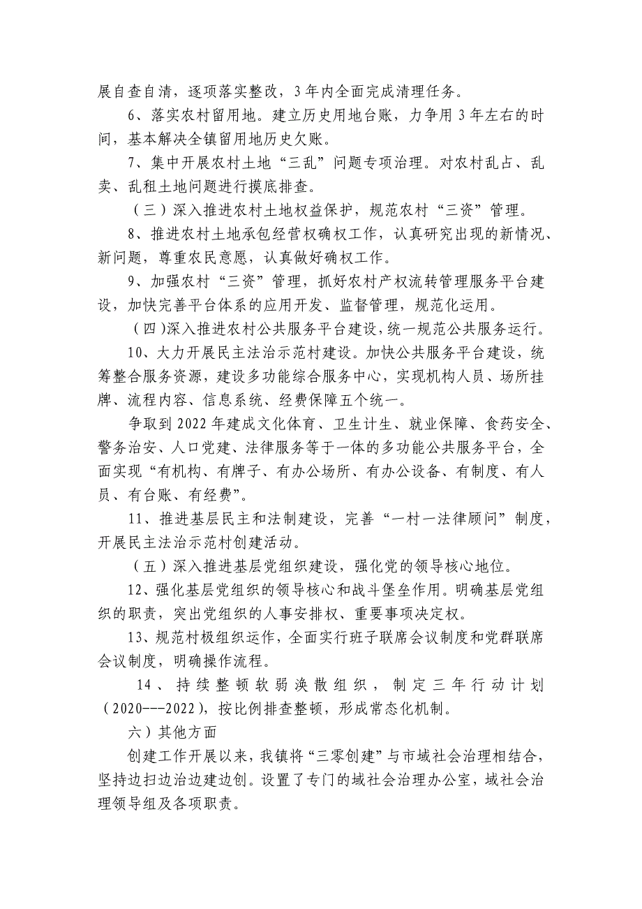 2023年乡镇市域社会治理现代化工作总结【十二篇】_第2页