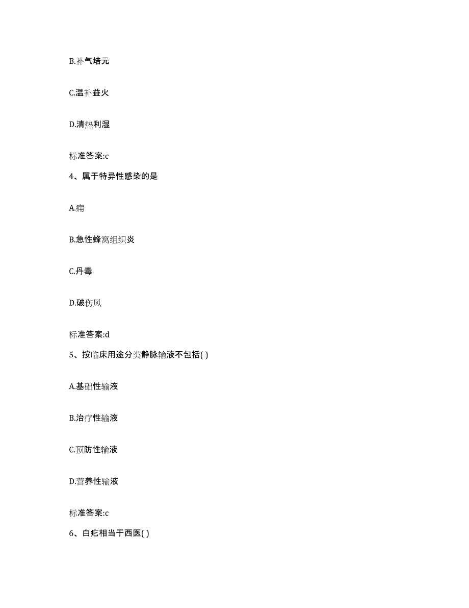 2022年度云南省德宏傣族景颇族自治州执业药师继续教育考试综合检测试卷B卷含答案_第2页