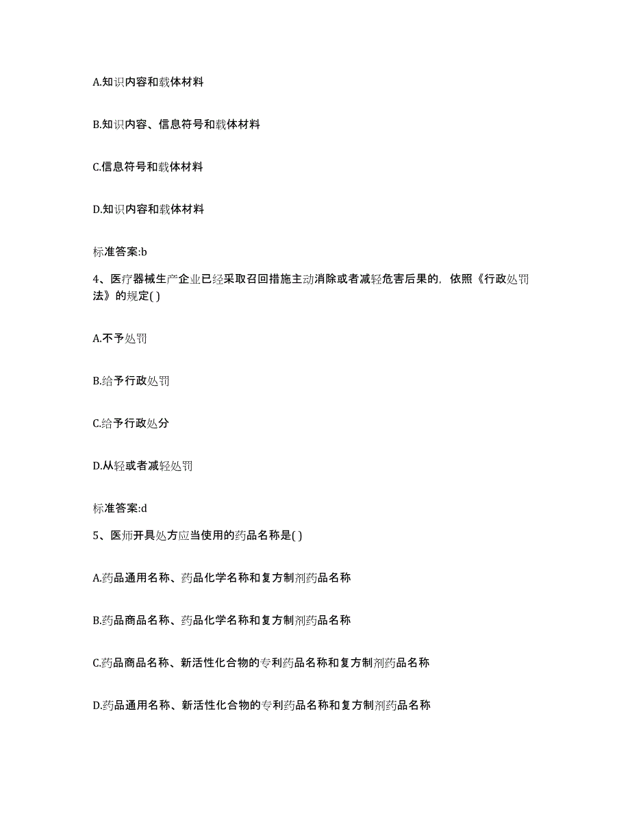 2022年度云南省思茅市翠云区执业药师继续教育考试模拟题库及答案_第2页