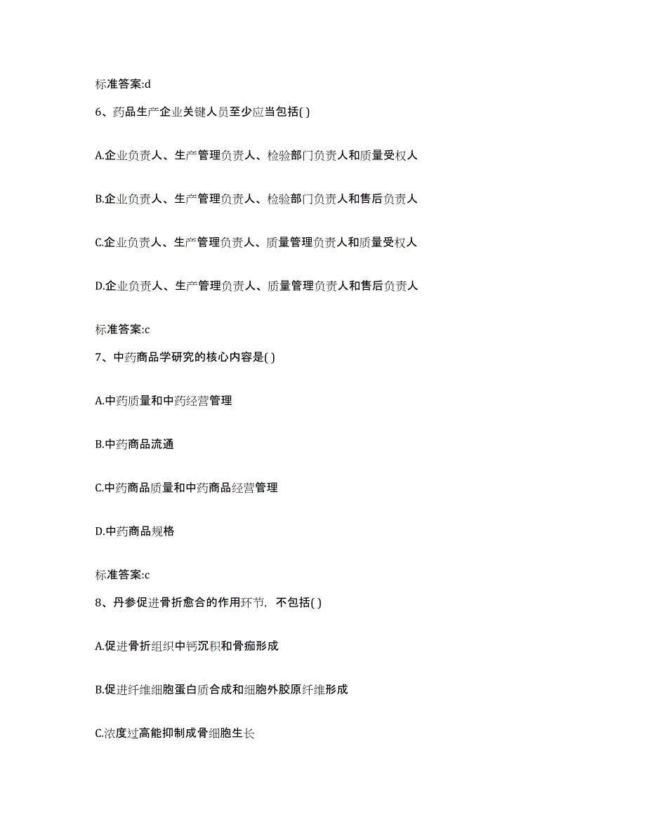 2022年度云南省思茅市翠云区执业药师继续教育考试模拟题库及答案_第3页