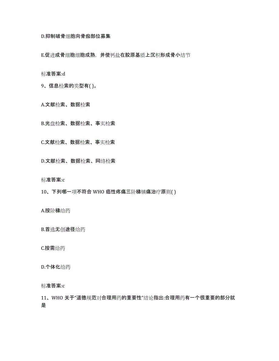 2022年度云南省思茅市翠云区执业药师继续教育考试模拟题库及答案_第4页