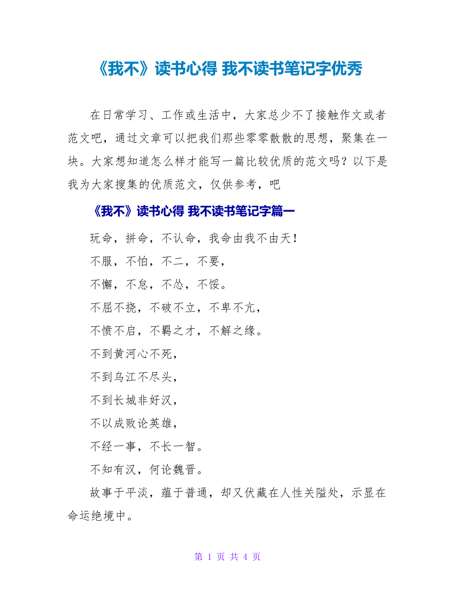 《我不》读书心得我不读书笔记字优秀_第1页