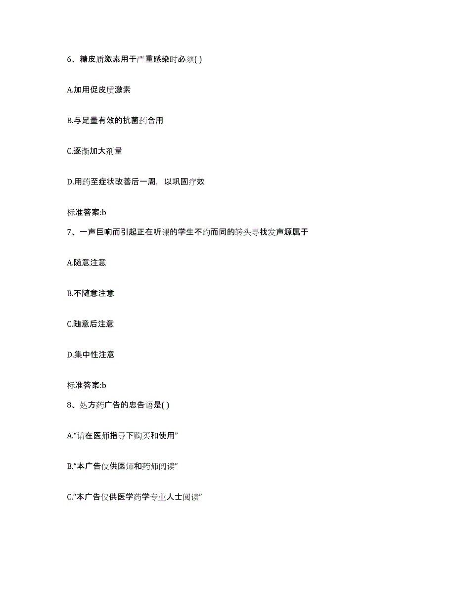 2022年度云南省怒江傈僳族自治州兰坪白族普米族自治县执业药师继续教育考试自测模拟预测题库_第3页