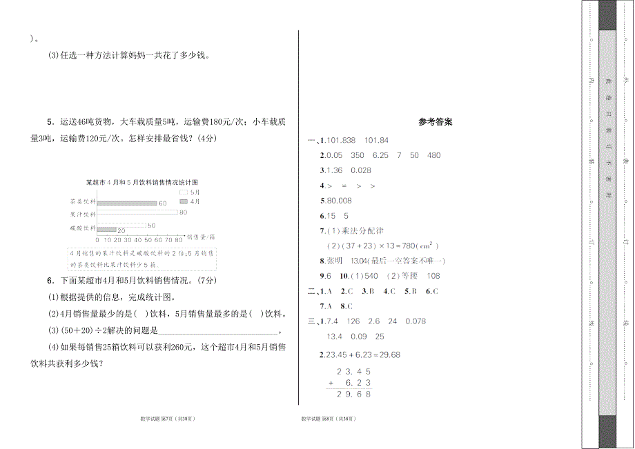 人教版2023--2024学年度第二学期小学四年级数学期末测试卷（含答案）（含四套题）9_第4页