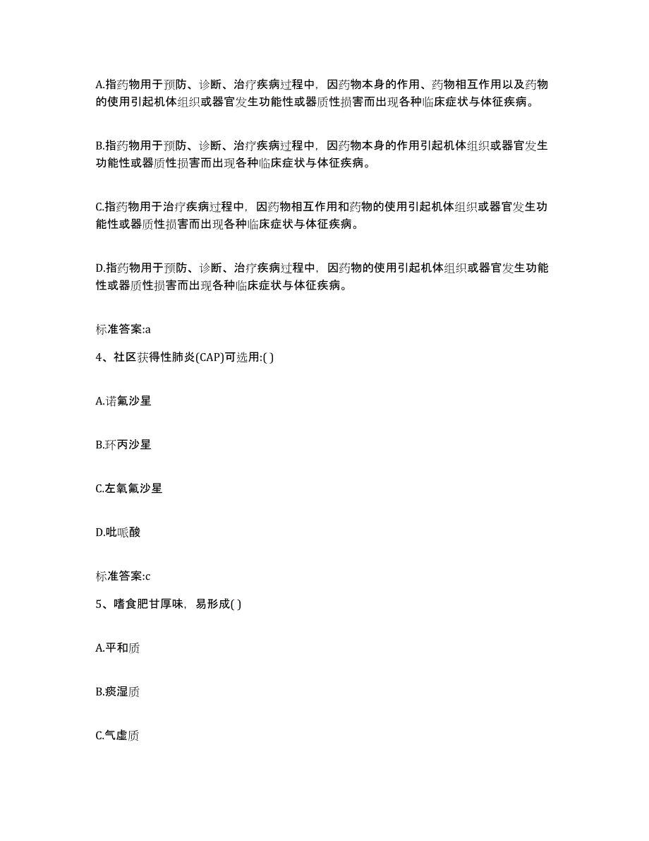 2022年度四川省乐山市沐川县执业药师继续教育考试考前冲刺试卷A卷含答案_第2页