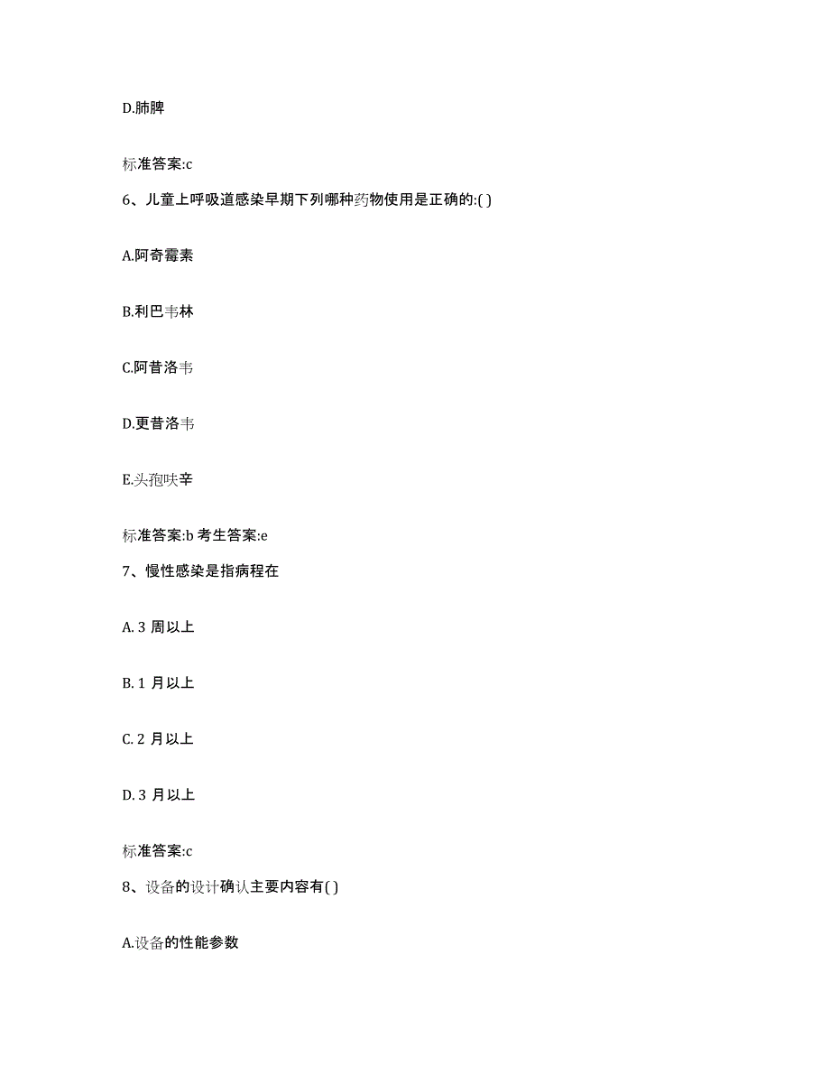 2022年度云南省思茅市执业药师继续教育考试能力检测试卷A卷附答案_第3页