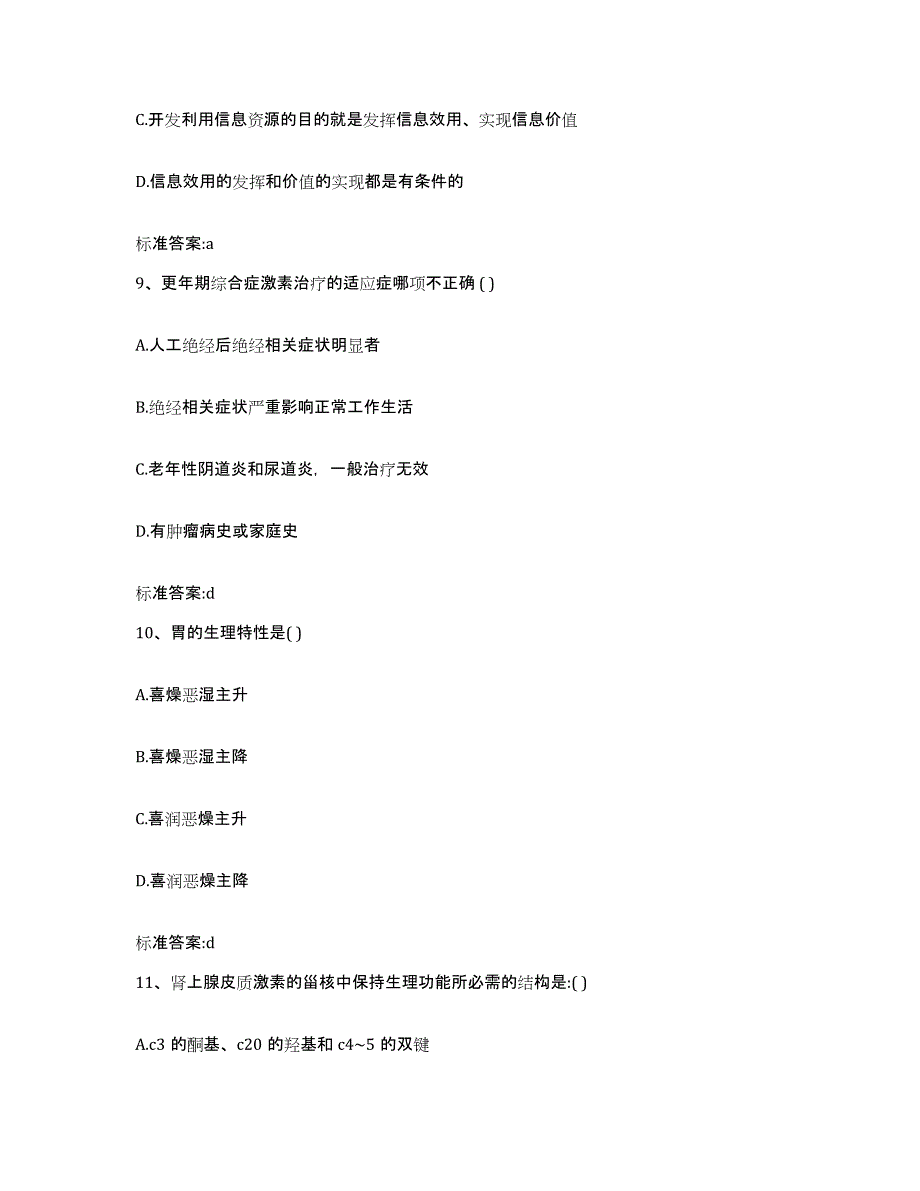 2022年度云南省德宏傣族景颇族自治州瑞丽市执业药师继续教育考试全真模拟考试试卷B卷含答案_第4页