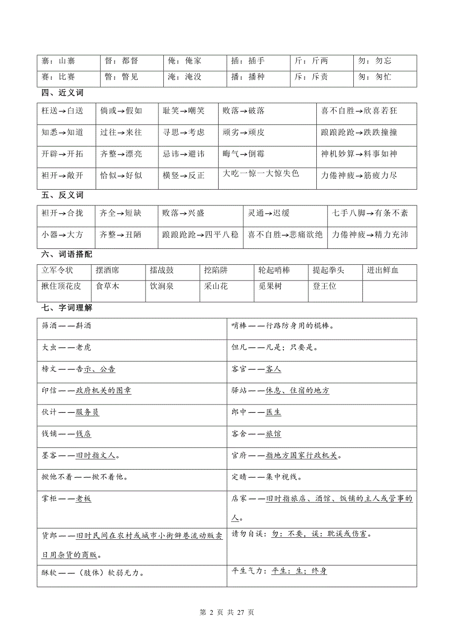 部编版五年级语文下册《第二单元》知识点梳理及单元检测（带答案）_第2页