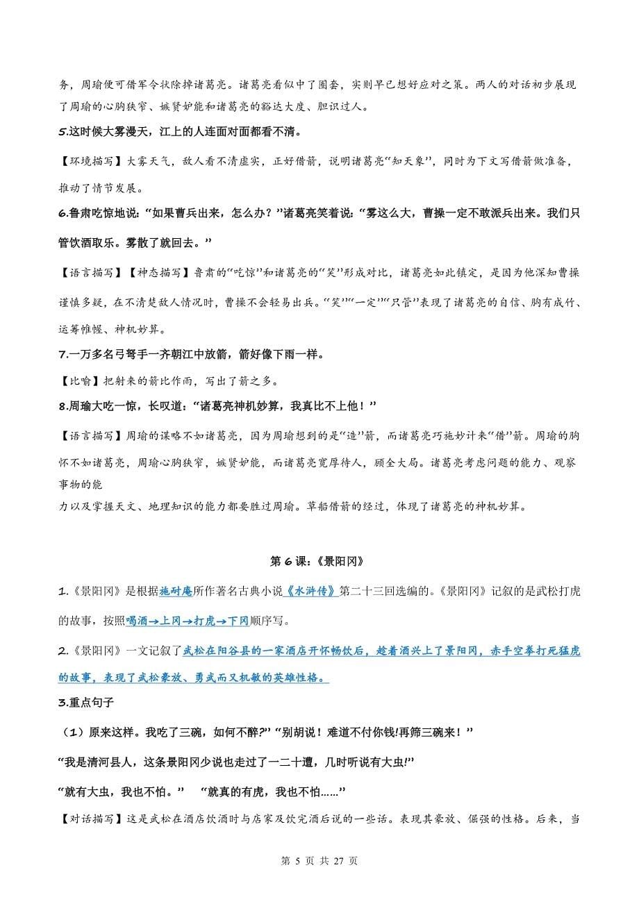 部编版五年级语文下册《第二单元》知识点梳理及单元检测（带答案）_第5页