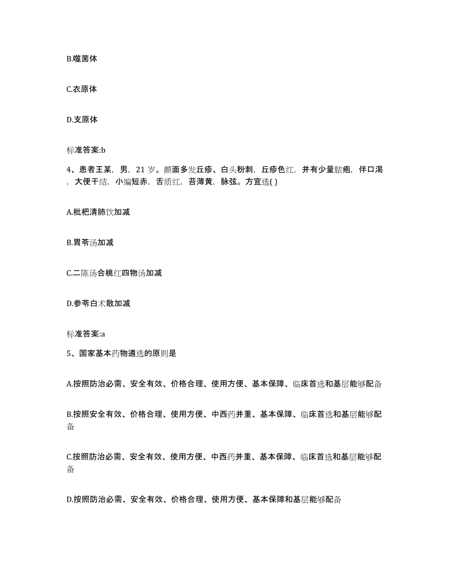 2022年度云南省大理白族自治州鹤庆县执业药师继续教育考试自我检测试卷B卷附答案_第2页