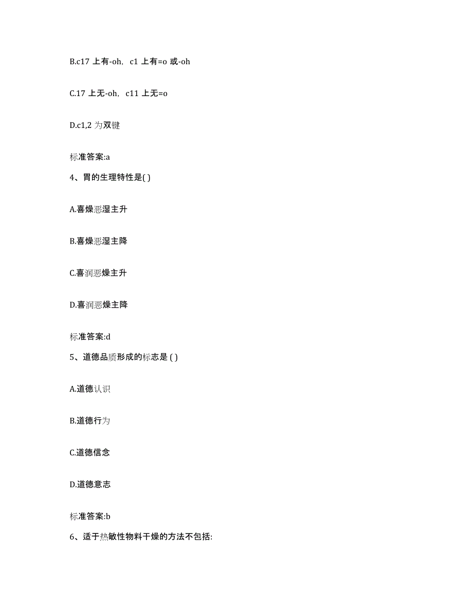 2022年度云南省大理白族自治州祥云县执业药师继续教育考试题库及答案_第2页