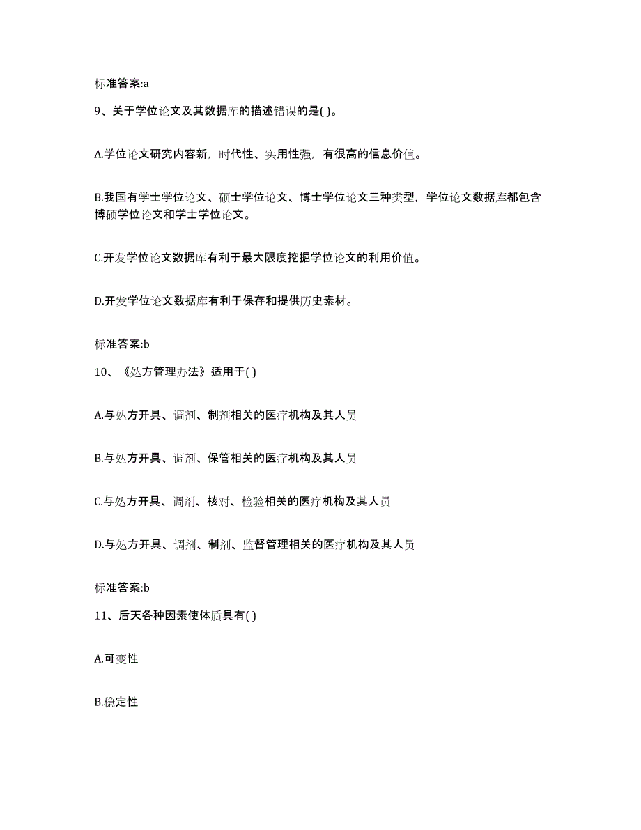 2022年度云南省大理白族自治州祥云县执业药师继续教育考试题库及答案_第4页