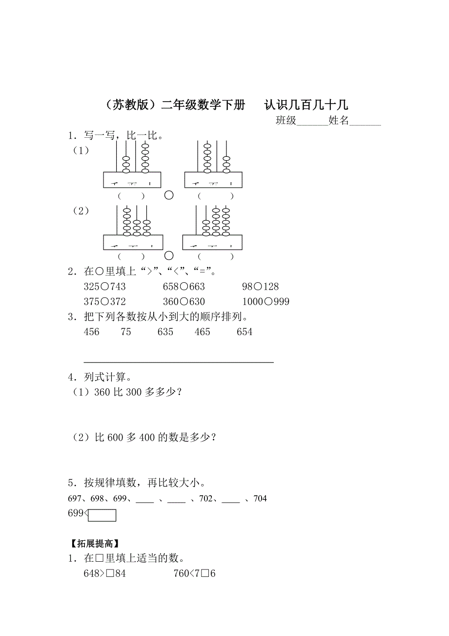 二年级数学下册课时知识点检测36_第1页