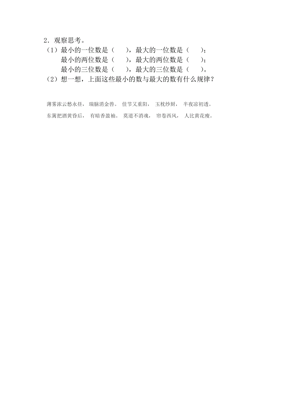 二年级数学下册课时知识点检测36_第2页