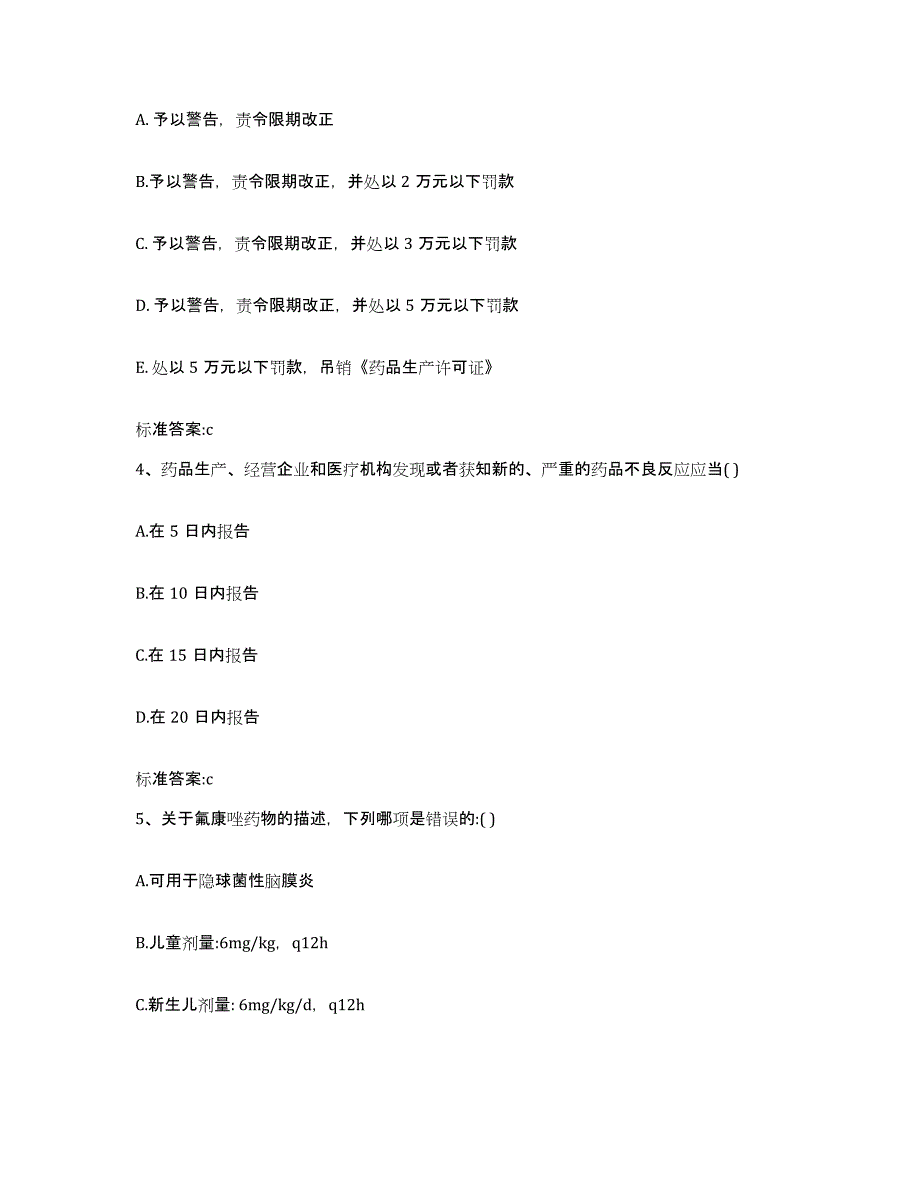 2022年度云南省思茅市执业药师继续教育考试题库附答案（基础题）_第2页