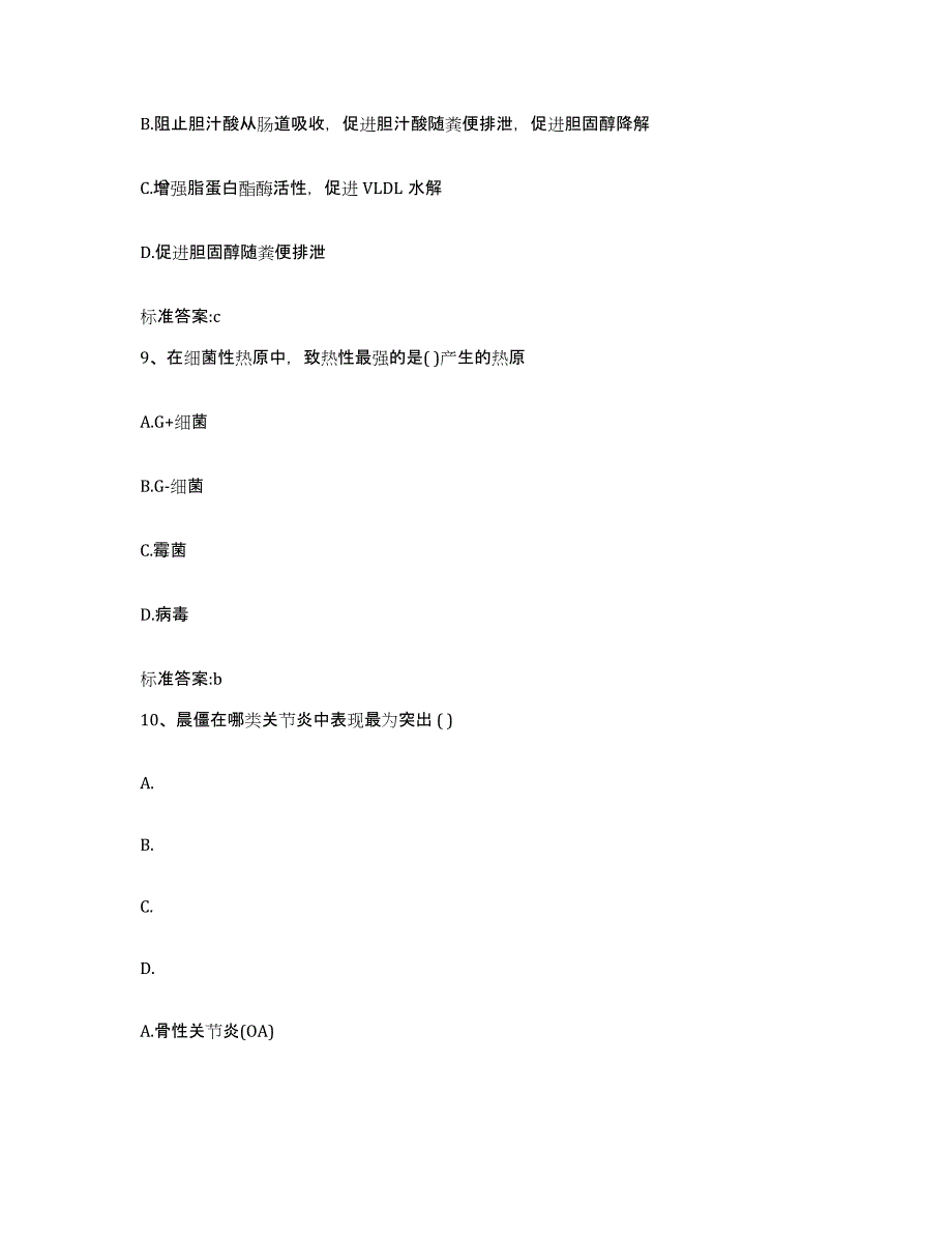 2022年度云南省思茅市执业药师继续教育考试题库附答案（基础题）_第4页