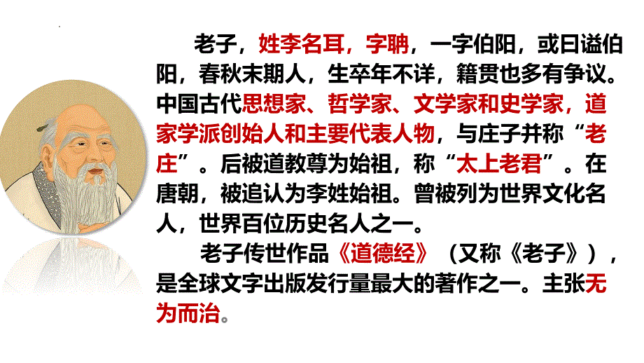 《老子》四章课件 2024-2025学年统编版高中语文选择性必修上册_第3页