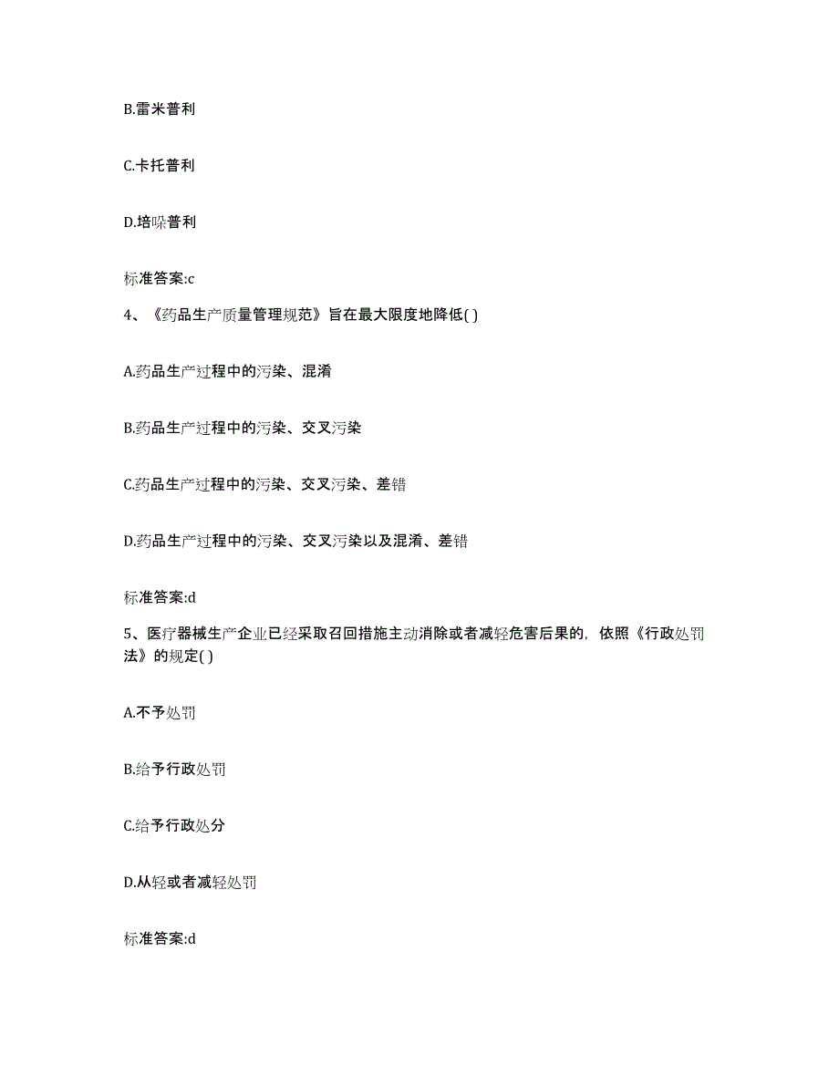 2022年度云南省怒江傈僳族自治州贡山独龙族怒族自治县执业药师继续教育考试测试卷(含答案)_第2页