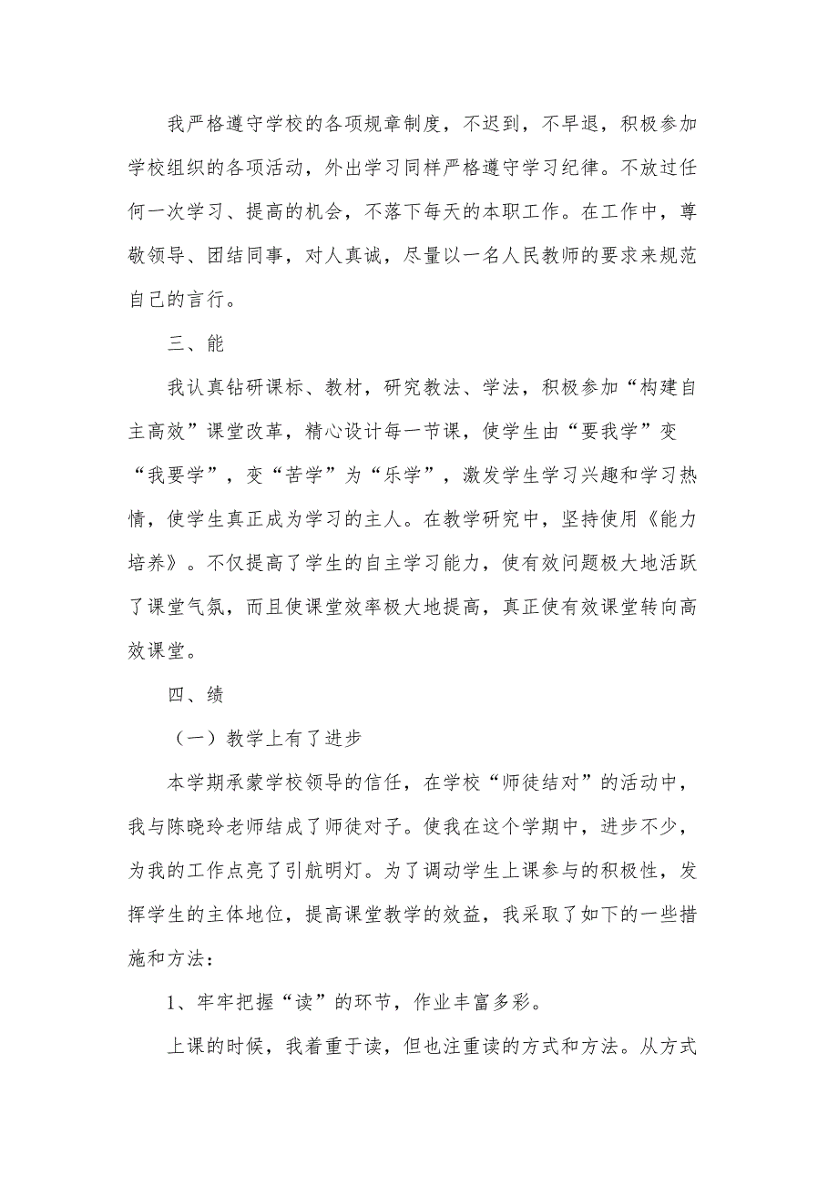 初中语文教师述职报告(共3篇)_第2页