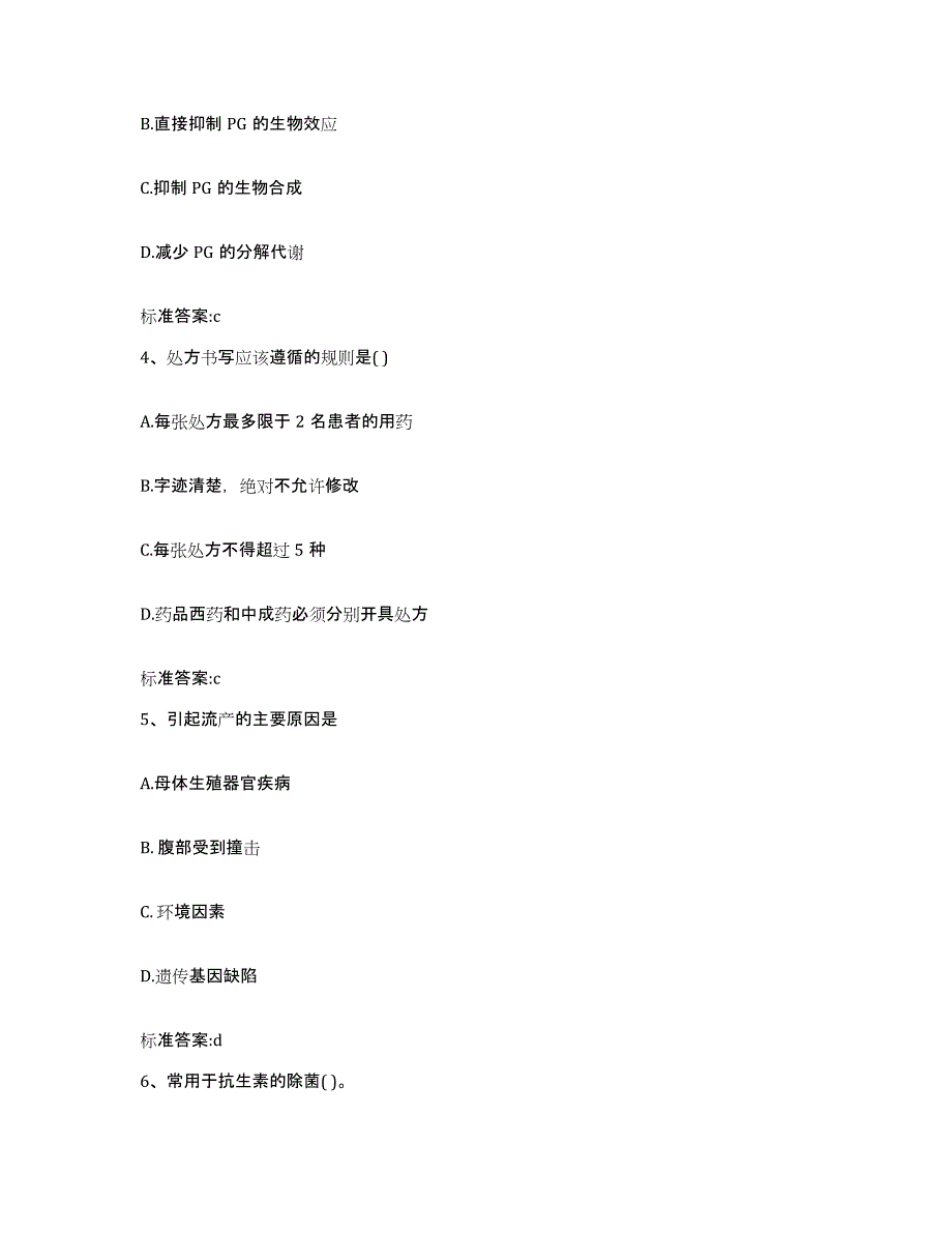 2022年度云南省思茅市墨江哈尼族自治县执业药师继续教育考试通关提分题库及完整答案_第2页