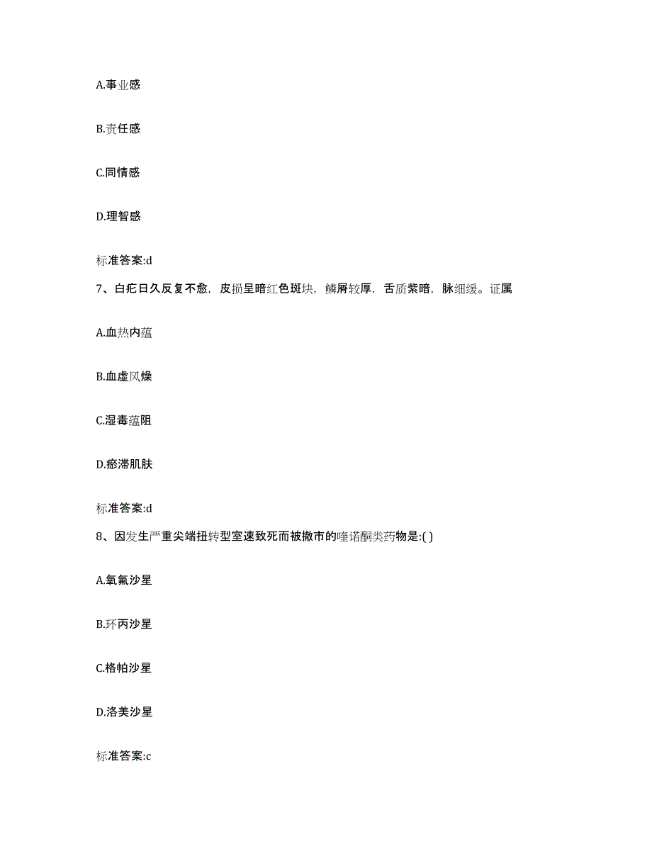 2022年度云南省怒江傈僳族自治州贡山独龙族怒族自治县执业药师继续教育考试模拟试题（含答案）_第3页