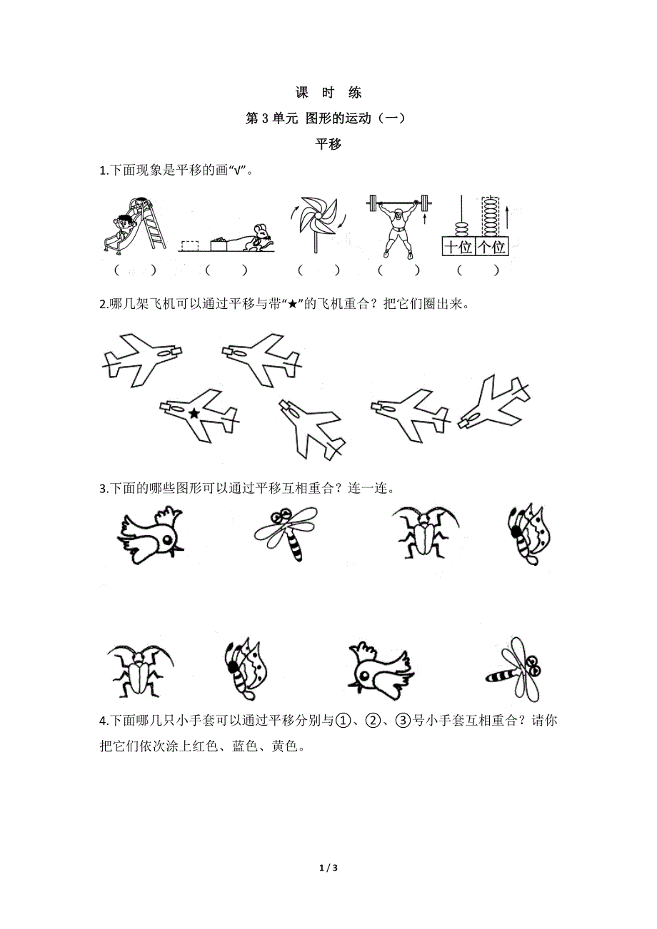 【★】2024年人教版小学2年级下册数学人教版课时练第3单元《图形的运动（一）》（含答案）_第1页