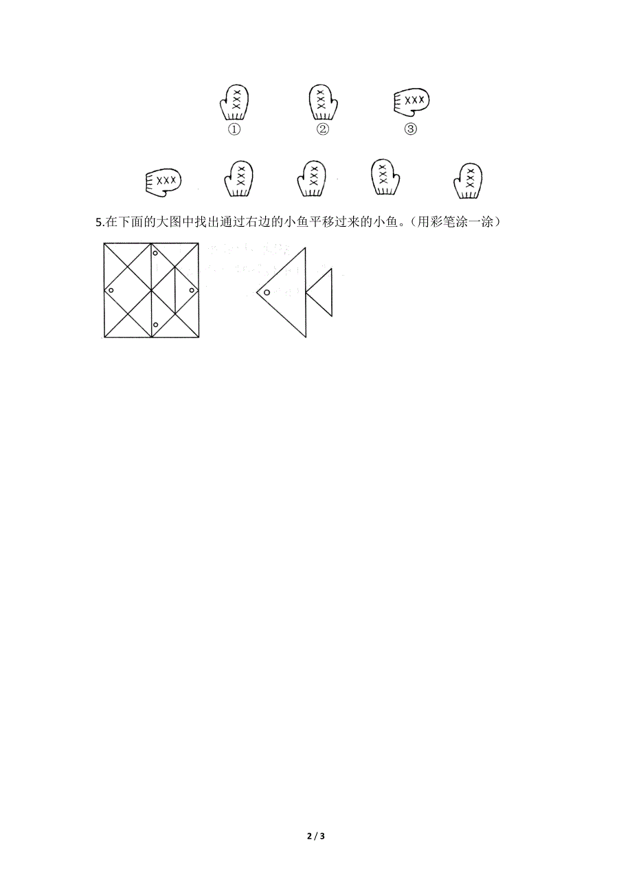 【★】2024年人教版小学2年级下册数学人教版课时练第3单元《图形的运动（一）》（含答案）_第2页