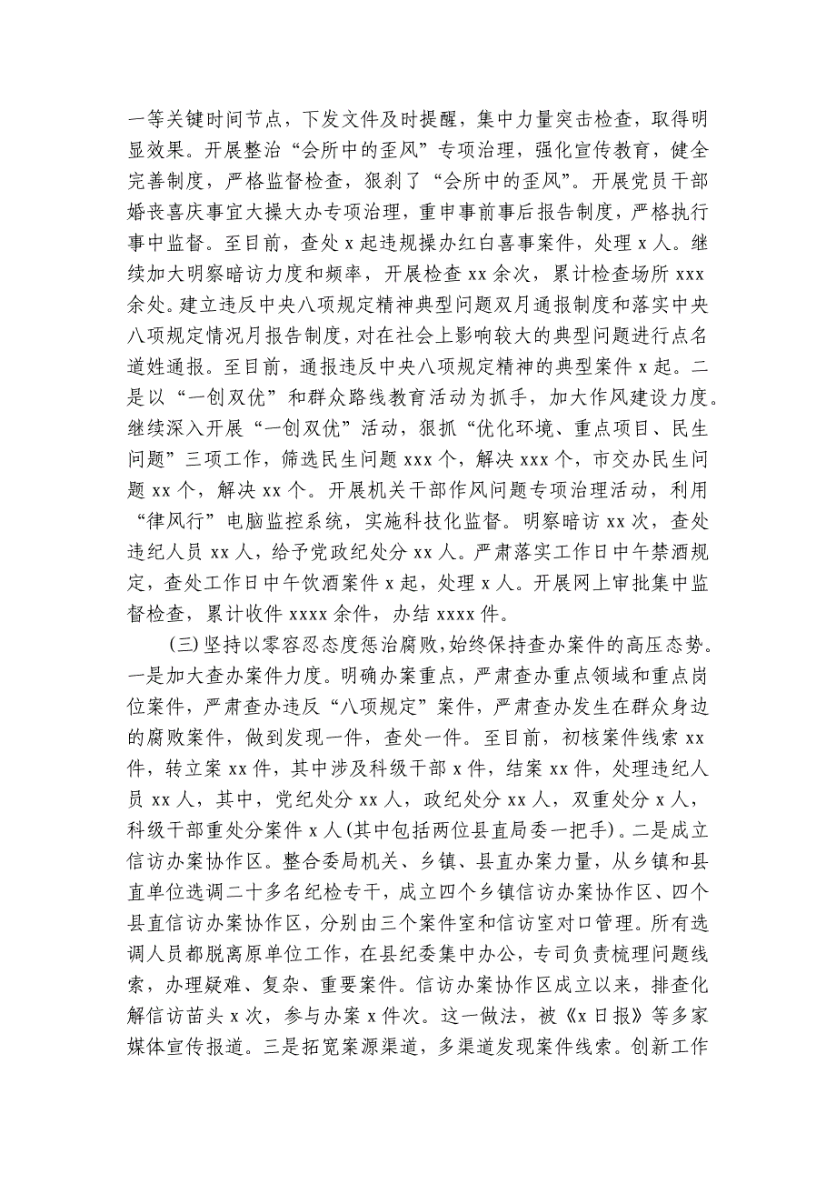 纪检监察2023上半年工作总结10篇_第2页