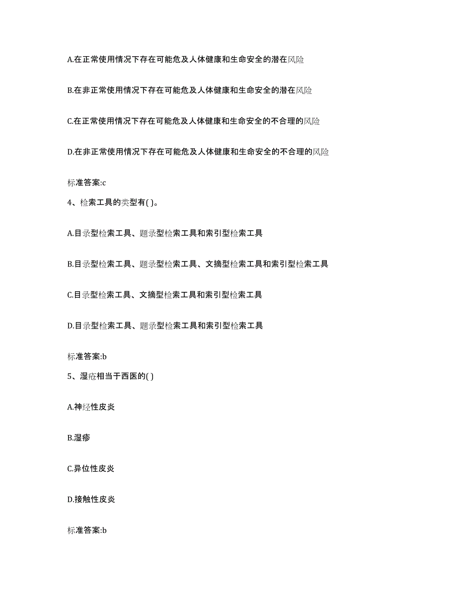 2022年度云南省大理白族自治州祥云县执业药师继续教育考试模考模拟试题(全优)_第2页