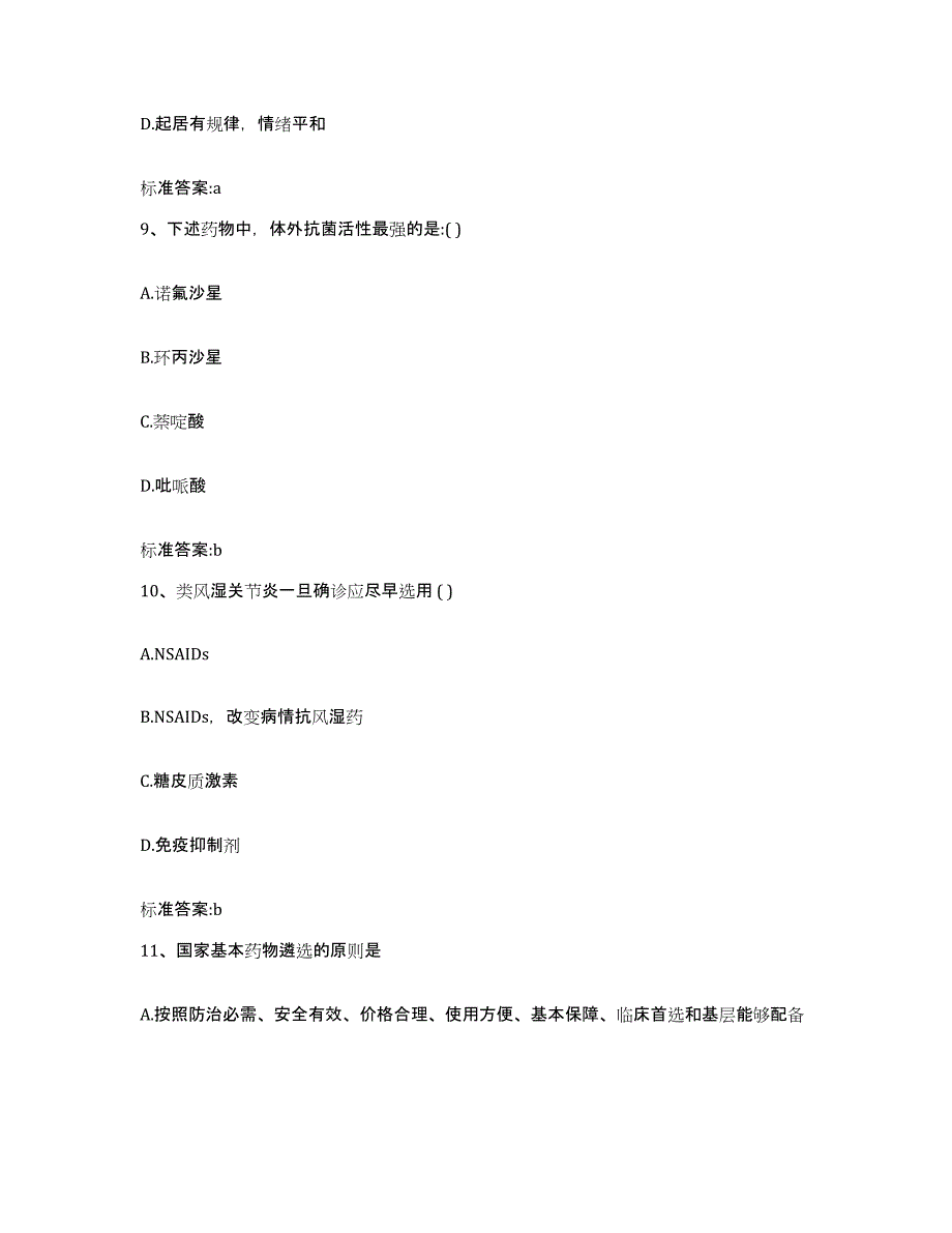 2022年度云南省大理白族自治州祥云县执业药师继续教育考试模考模拟试题(全优)_第4页