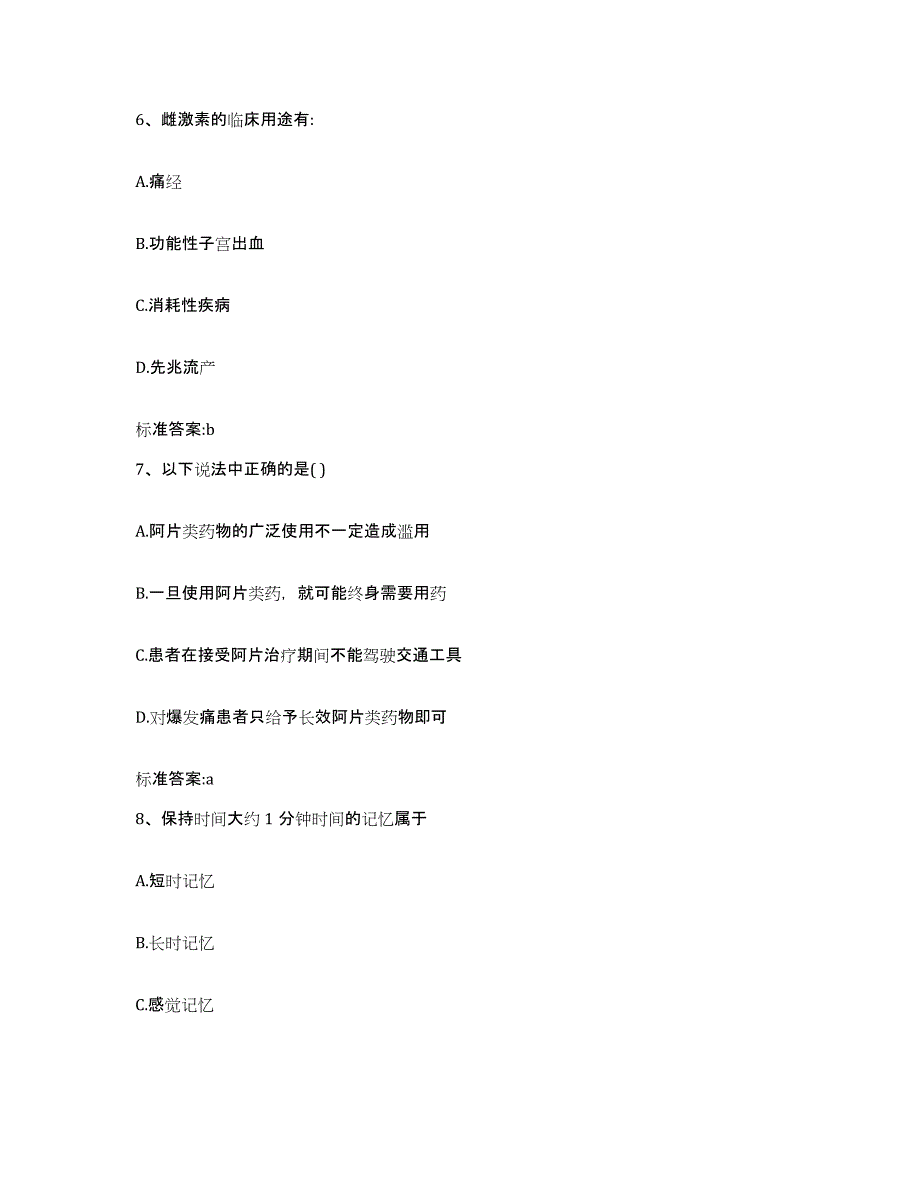 2022年度云南省文山壮族苗族自治州砚山县执业药师继续教育考试题库附答案（典型题）_第3页