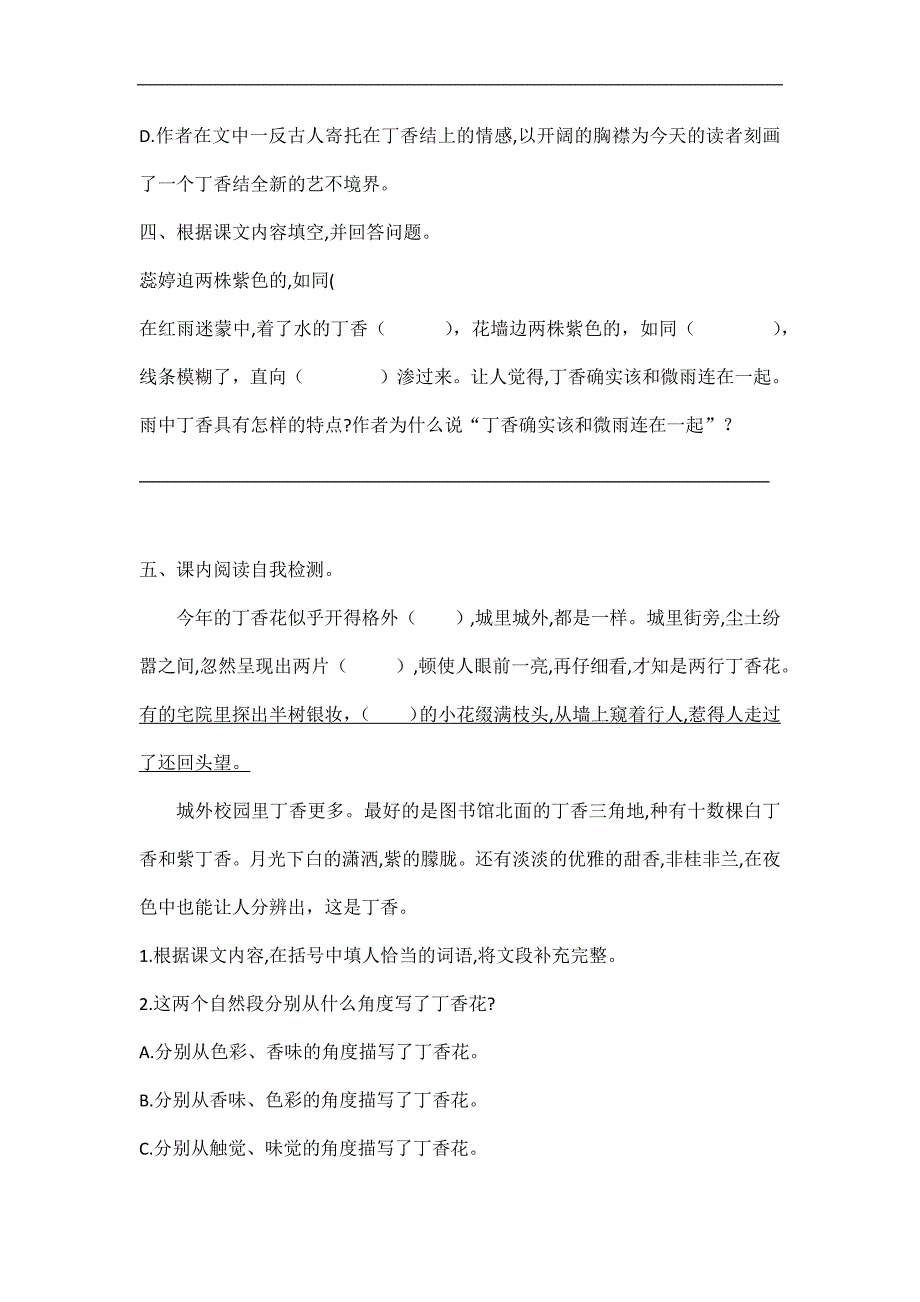 人教版小学语文六年级上册语文部编版课时练第2课《丁香结》01（含答案）_第2页