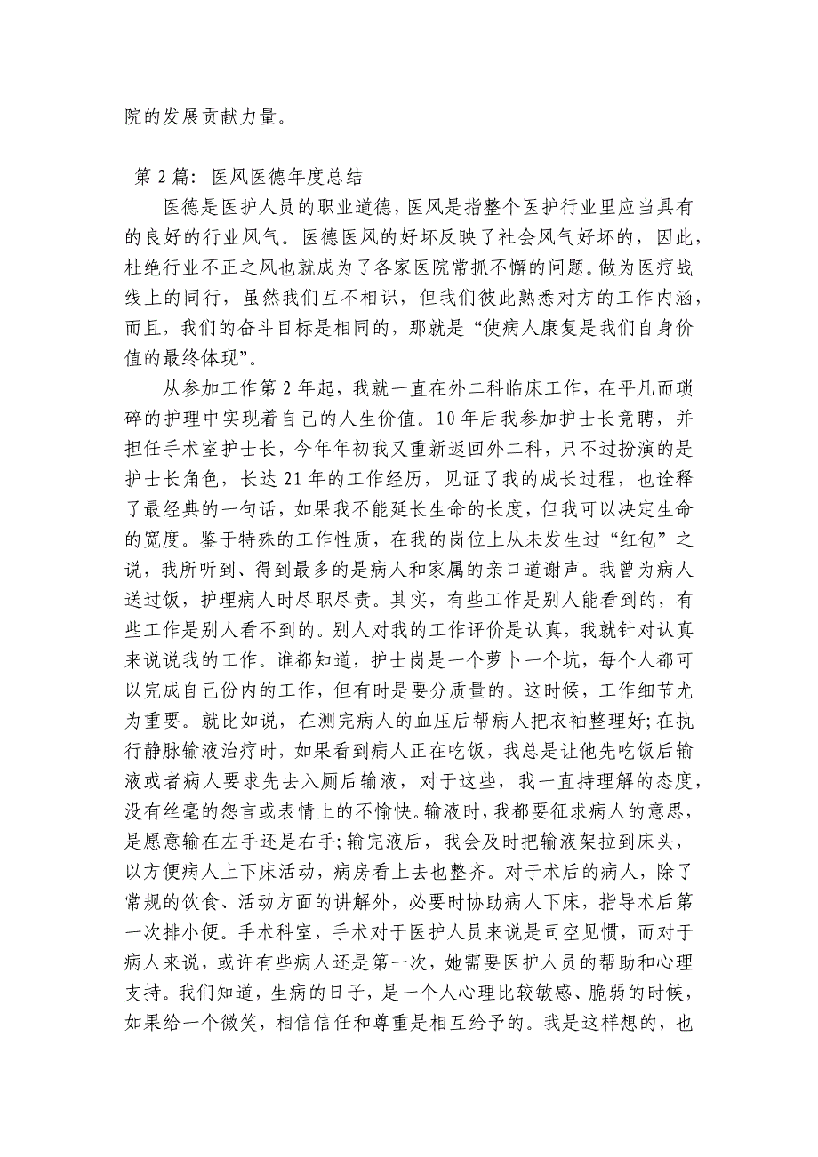 医风医德年度总结【十六篇】_第2页