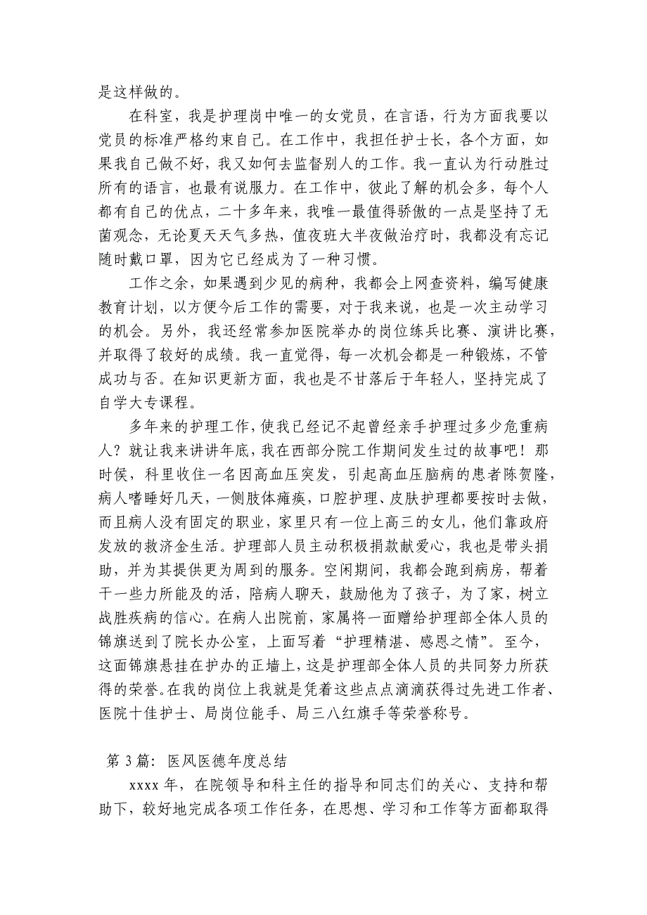 医风医德年度总结【十六篇】_第3页