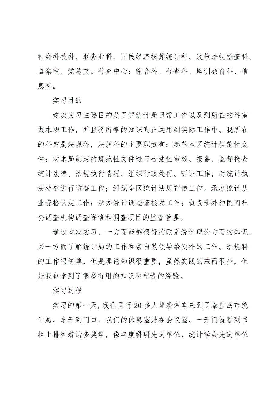 统计的实习报告（15篇）_第3页