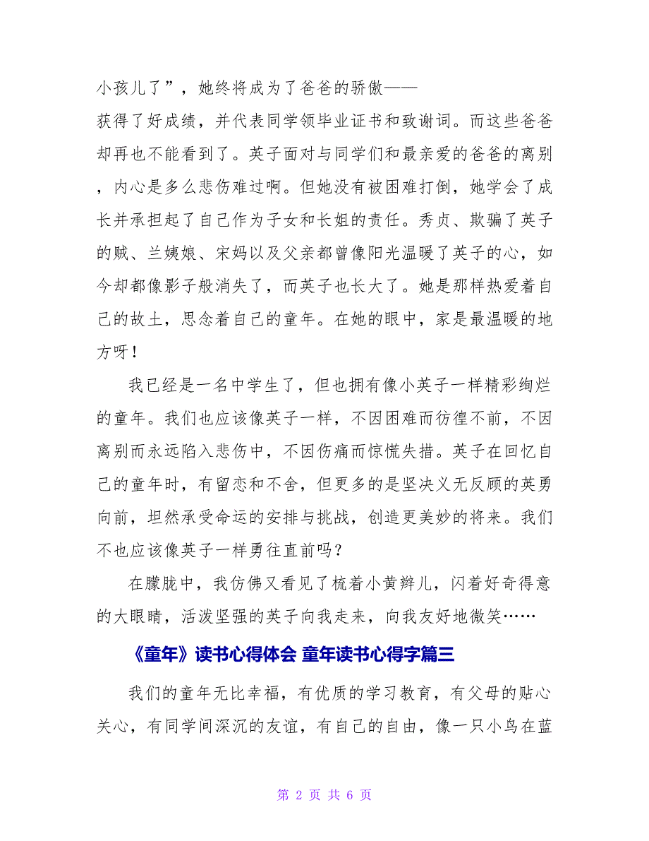 《童年》读书心得体会童年读书心得字优质(3篇)_第2页